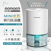 【日本SONGEN】松井MINI炫彩輕巧除濕機(SG-S23KD-W)