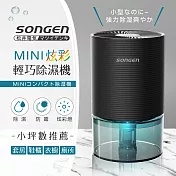 【日本SONGEN】松井MINI炫彩輕巧除濕機(SG-S23KD-B)