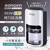 【日本SONGEN】松井MINI炫彩輕巧除濕機(SG-S26KD)