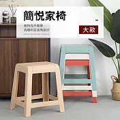 IDEA-新款簡悅家椅實用優美塑膠椅(大)-2入 白色