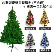 【摩達客】台灣製15尺/15呎(450cm)豪華版綠色聖誕樹 (+飾品組)(不含燈)本島免運費