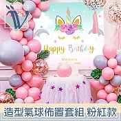 Viita 生日慶祝節日派對造型氣球佈置套組 加厚/粉紅款