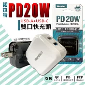 諾拉特 PD20W+QC3.0 雙孔智能極速充電器 旅充頭 Type-C/USB-A快充頭 曜石黑