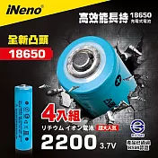 【iNeno】18650高強度鋰電池 2200mAh(凸頭)4入