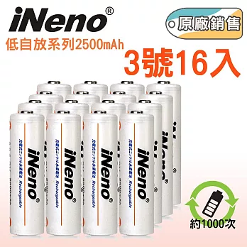 【iNeno】低自放3號鎳氫充電電池2500mAh(16入 重複使用回充 省錢節能環保 存電 節能 簡單生活)