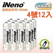【iNeno】低自放4號鎳氫充電電池1200mAh(12入 重複使用回充 省錢節能環保)
