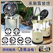 日本BRIGHT&COOLER-手提吊掛散熱可伸縮LED風扇露營燈1入/盒(持久帳篷照明30小時,烤肉露營停電) 象牙白色