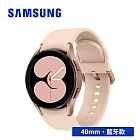 SAMSUNG Galaxy Watch4 SM-R860 40mm (藍牙) 玫瑰金