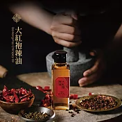 [杜甲]大紅袍辣油
