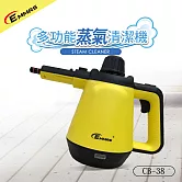 【EMMAS】多功能手持式蒸氣清潔機 CB-38 鵝黃色