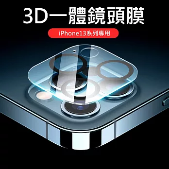Apple iPhone13 後鏡頭保護膜 3D一體鏡頭鋼化膜 iP13 Pro Max (6.7吋)