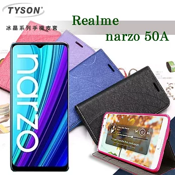 歐珀 Realme narzo 50A 5G 冰晶系列 隱藏式磁扣側掀皮套 保護套 手機殼 可插卡 可站立 藍色