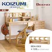 【KOIZUMI】BEENO單抽桌上架BDA-063‧幅105cm