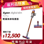 【限量福利品】Dyson戴森 Digital Slim Fluffy SV18 輕量無線吸塵器