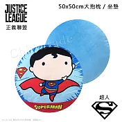 【正義聯盟-DC】超人 Superman 圓形大抱枕 靠枕 和室坐墊 50x50cm(正版授權)