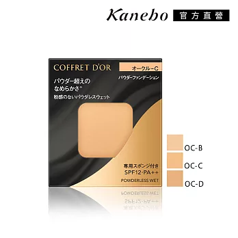 【Kanebo 佳麗寶】COFFRET D’OR 無粉感綺肌持妝粉餅 7.5g #OC-B