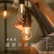 【JP嚴選-捷仕特】精緻木紋氣氛拉線露營燈(充電款) 水滴款
