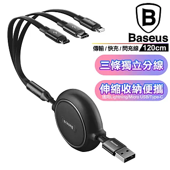 Baseus倍思 圓滿金環一拖三 Type-C+Lightning(iphone)+Micro-USB傳輸充電線/快充/閃充線-120cm 黑