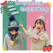 【JAR嚴選】 韓國可愛動物兒童毛球毛帽圍巾組 黃色小熊