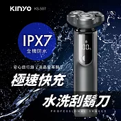 KINYO 3D立體三刀頭極速快充水洗刮鬍刀 KS-507