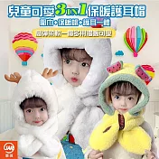【JAR嚴選】 3IN1兒童可愛立體保暖護耳毛帽 草莓粉