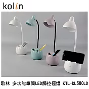 歌林 多功能筆筒LED觸控檯燈 KTL-DL500LD