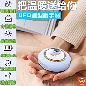 【JAR嚴選】太空人夜光UFO飛碟充電暖手寶 白色