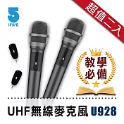 【ifive】超值二入★乾電池教學版UHF無線麥克風二入組 if-U928  黑色
