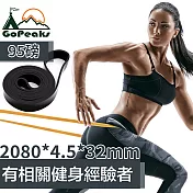 GoPeaks 專業級乳膠環狀健身彈力帶/瑜珈拉力帶/阻力帶 黑/95磅