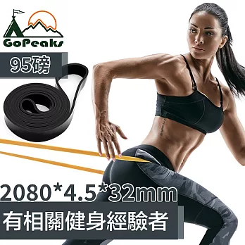 GoPeaks 專業級乳膠環狀健身彈力帶/瑜珈拉力帶/阻力帶 黑/95磅