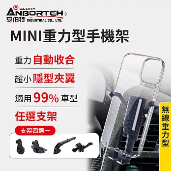 【安伯特】MINI重力型 車用手機支架(支架任選-萬用冷氣口/旋鈕/吸盤/CD口)車用手機架 汽車手機架 車載支架 重力型+萬用冷氣口