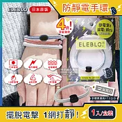 (2盒任選超值組)日本ELEBLO-頂級4倍強效條紋編織防靜電手環1入/盒(1.9秒急速除靜電髮圈) 氣質白*2盒