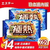 【雞仔牌】日本境內版14小時極熱手握式暖暖包(10入/包) x2包(6405203)