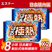 【雞仔牌】日本境內版8小時極熱黏貼式暖暖包(10入/包) x2包(8562961)
