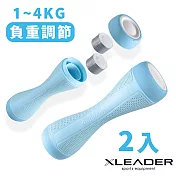 【Leader X】熱力燃脂三段重量調節 可調式啞鈴組1~4KG(兩色任選) 天空藍