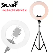 Splash 18吋環形補光燈 JP-040(含燈架)環燈加寬版