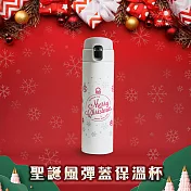 【APEX】2021聖誕 彈蓋保溫杯450ml(304不鏽鋼) -珍珠白