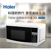 【Haier海爾】20L微電腦微波爐 20PX98-LW 白色