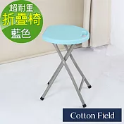 棉花田【海爾】多功能加強型耐重折疊圓凳-3色可選 藍色