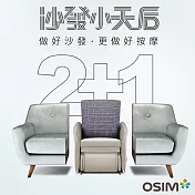 OSIM 沙發小天后 OS-8211 買就贈靠墊套乙個 (按摩椅/按摩沙發) 焦糖咖