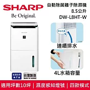 SHARP夏普 8.5L自動除菌離子除濕機 DW-L8HT-W