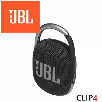 JBL Clip 4 便攜防水藍牙喇叭 超長續航IP67防水防塵 多彩展向時尚宣言 公司貨保固一年 黑色