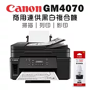 Canon PIXMA GM4070 商用連供黑白複合機+GI-70BK黑色墨水