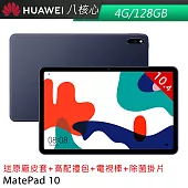 HUAWEI 華為 MatePad 10 10.4吋 WiFi 4G/128GB 八核 平板電腦