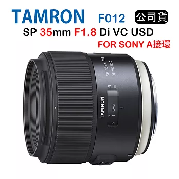 TAMRON SP 35mm F1.8 Di VC USD For Sony A接環 F012 騰龍 (俊毅公司貨)