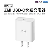 ZMI 紫米 20W USB-C PD 快充充電器 HA716 白