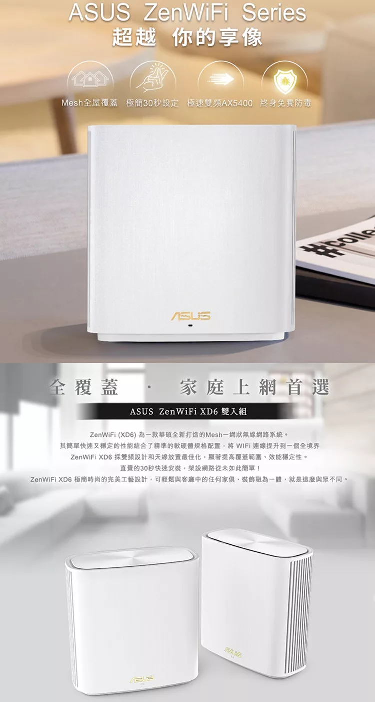 博客來 Asus 華碩zenwifi Xd6 雙入組ax5400 Mesh 雙頻wifi 6 網狀無線路由器白色 博客來 Asus 華碩zenwifi Xd6 雙入組ax5400 Mesh 雙頻wifi 6 網狀無線路由器白色