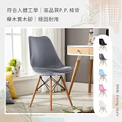 E-home EMSBC北歐經典造型軟墊餐椅-五色可選-灰色 灰色