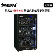 SAMURAI 新武士 GP5-60L 觸控式數位電子防潮箱(公司貨)2021新款