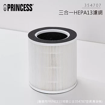 【PRINCESS荷蘭公主】清淨機-專用濾網354707